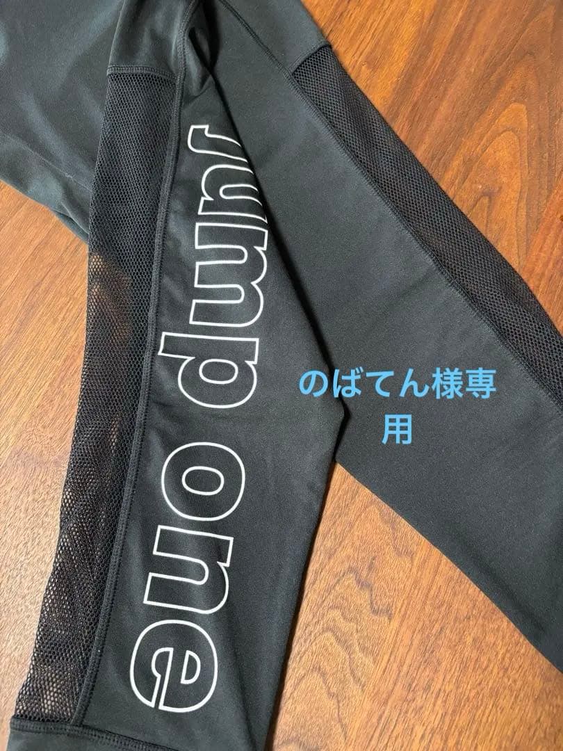 ⭐︎jump one⭐︎人気の初代イントラウェアセット　トップス36 レギンス38
