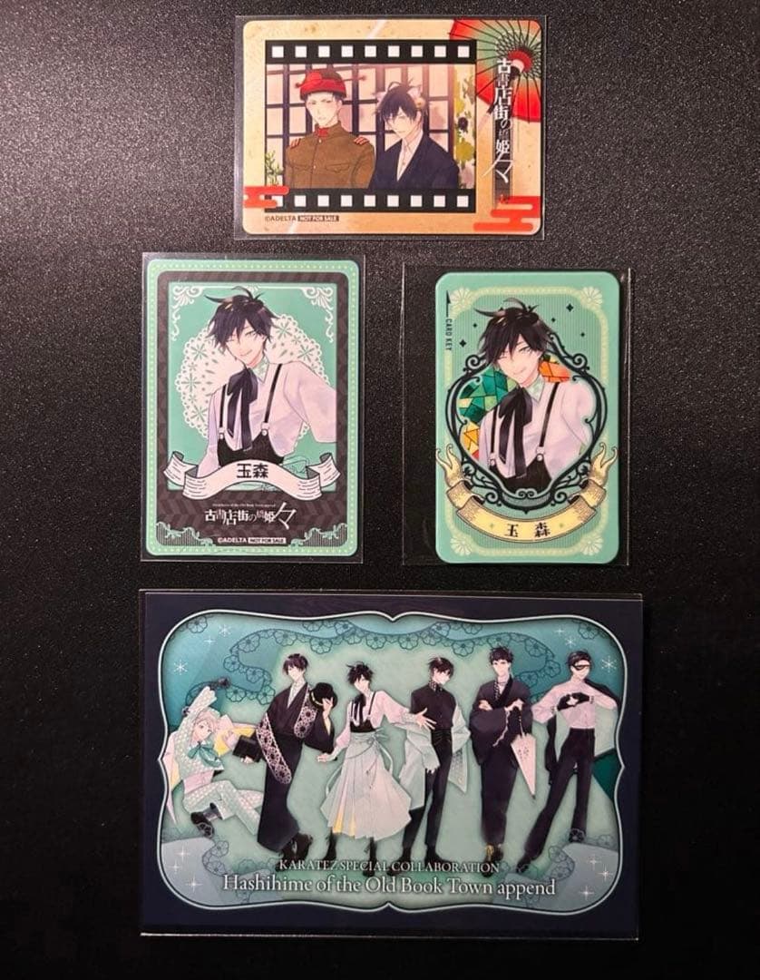 古書店街の橋姫　　玉森 カラオケの鉄人 ルームキー　特典　カード