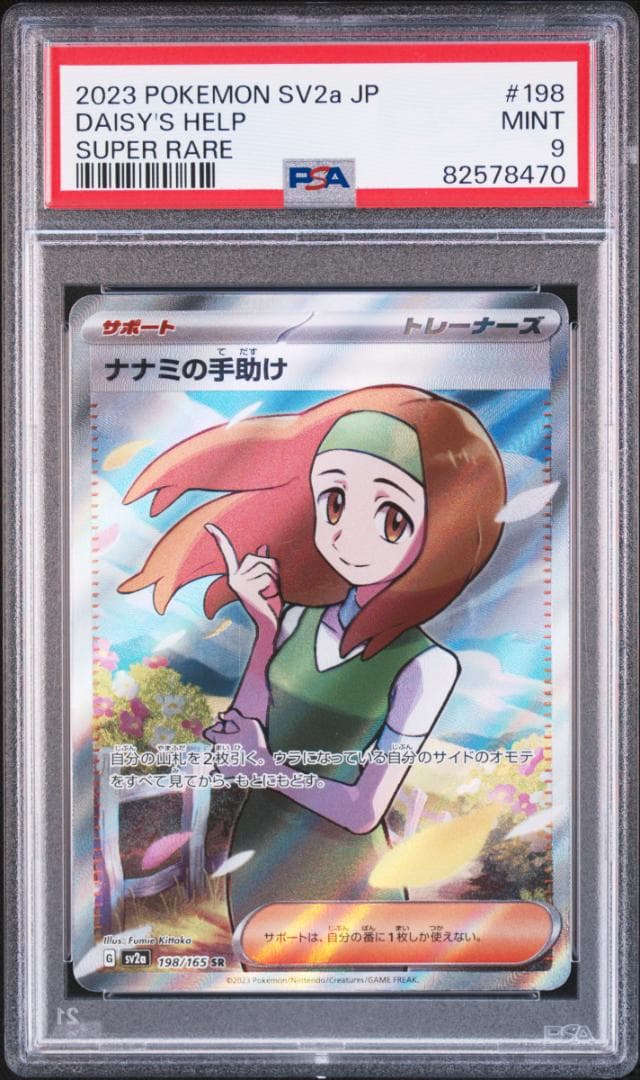 ポケモンカード　PSA9　シロナの覇気他　サポートセット（合計４枚）