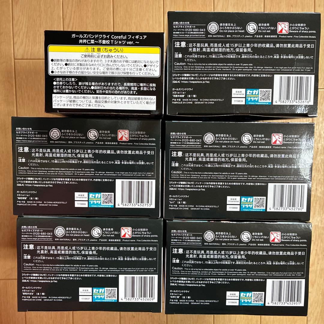 ガールズバンドクライ XStellar & Corefulフィギュア 6種セット