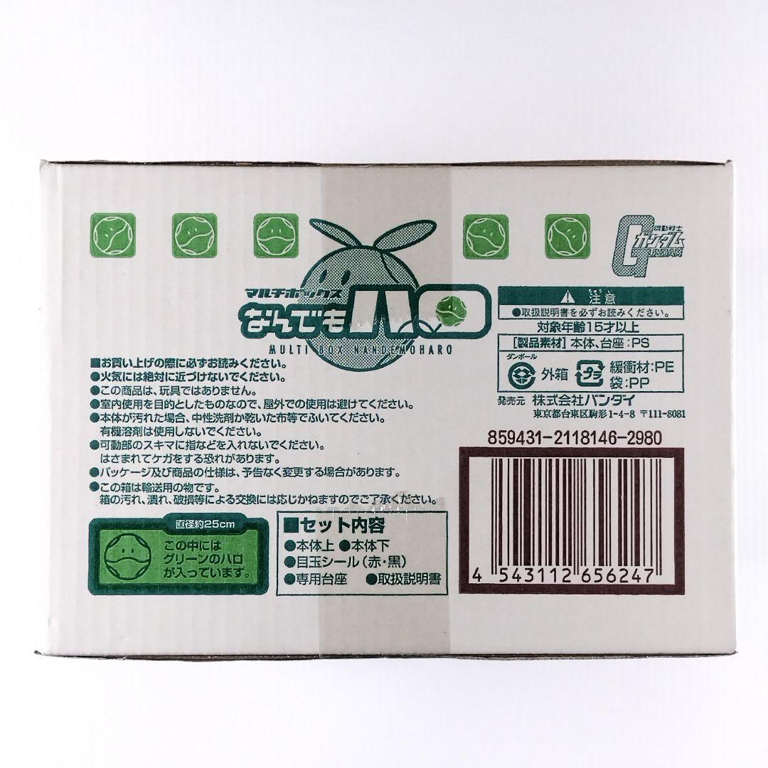 なんでもハロ (グリーン) 緑 マルチボックス 機動戦士ガンダム