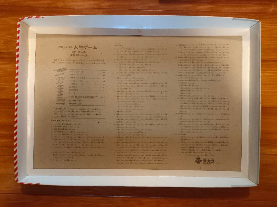 初代人生ゲーム　黒盤　超貴重　コレクターアイテム