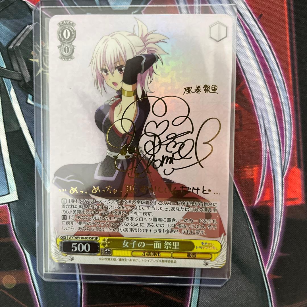 ヴァイスシュヴァルツ 女子の一面 祭里 SP サイン