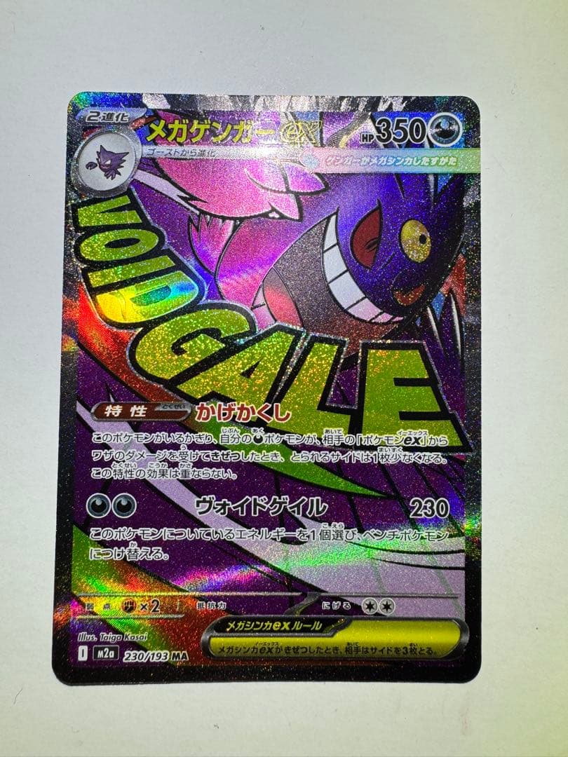 【センタリング○ 早い者勝ち】メガゲンガーex ma 中国語箔押しエラーカード
