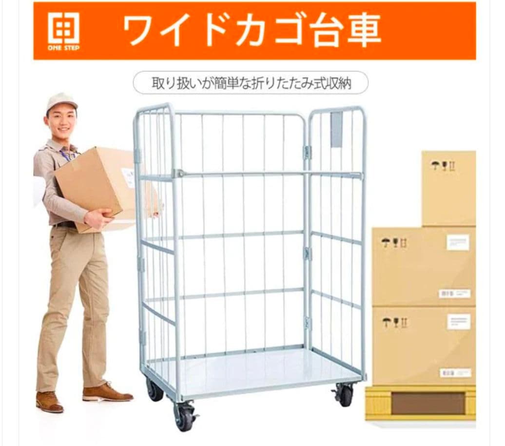 ワイドカゴ台車 ホワイト 折りたたみ式 スチール製 キャスター付き 業務用