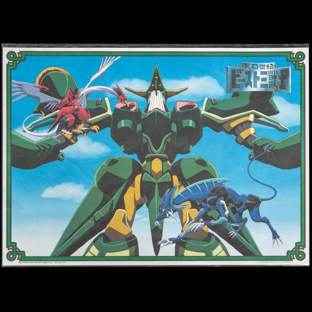 KO世紀 ビースト三獣士 LD全7枚 予約特典揃 告知ポスター クリアフォルダー