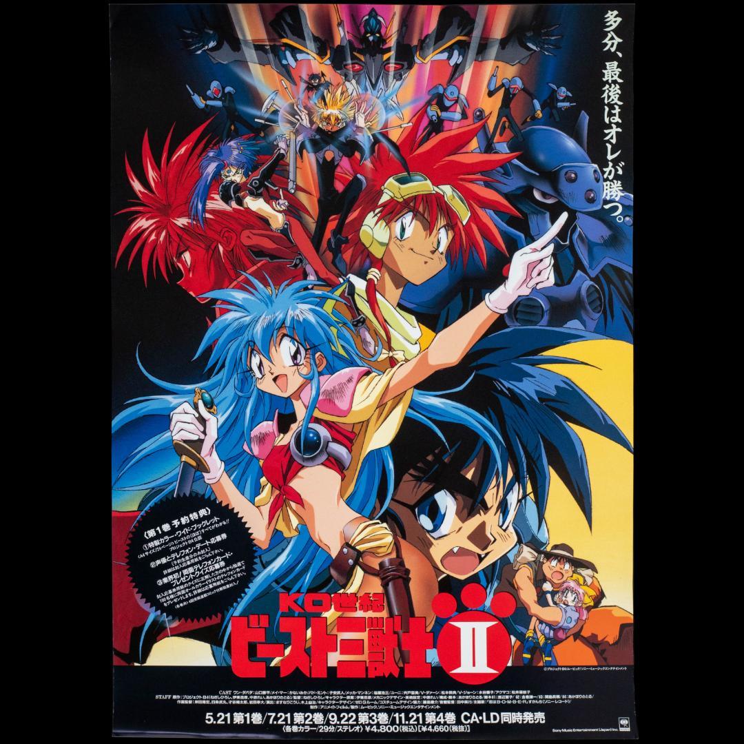 KO世紀 ビースト三獣士 LD全7枚 予約特典揃 告知ポスター クリアフォルダー