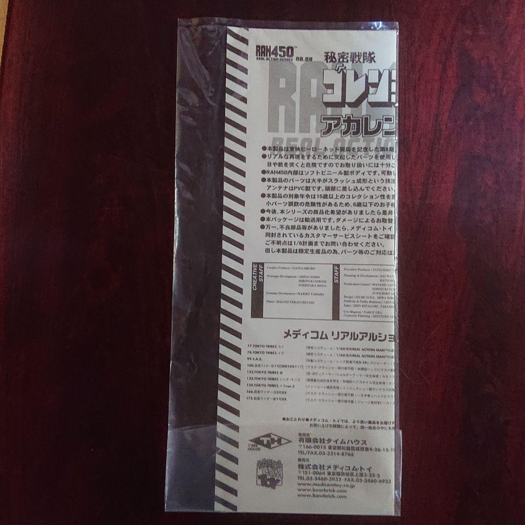 メディコムトイ限定品/アカレンジャー ソフビ