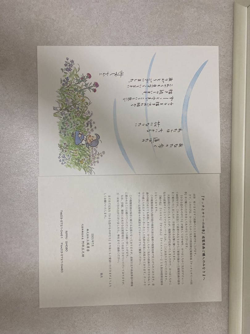 みつはしちかこ複製原画春夏秋冬4作品