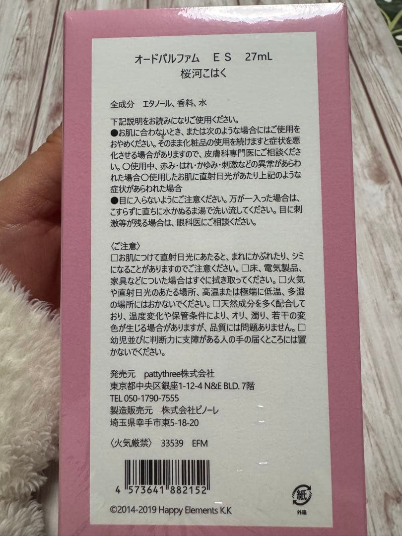 あんスタ　桜河こはく　オードパルファム