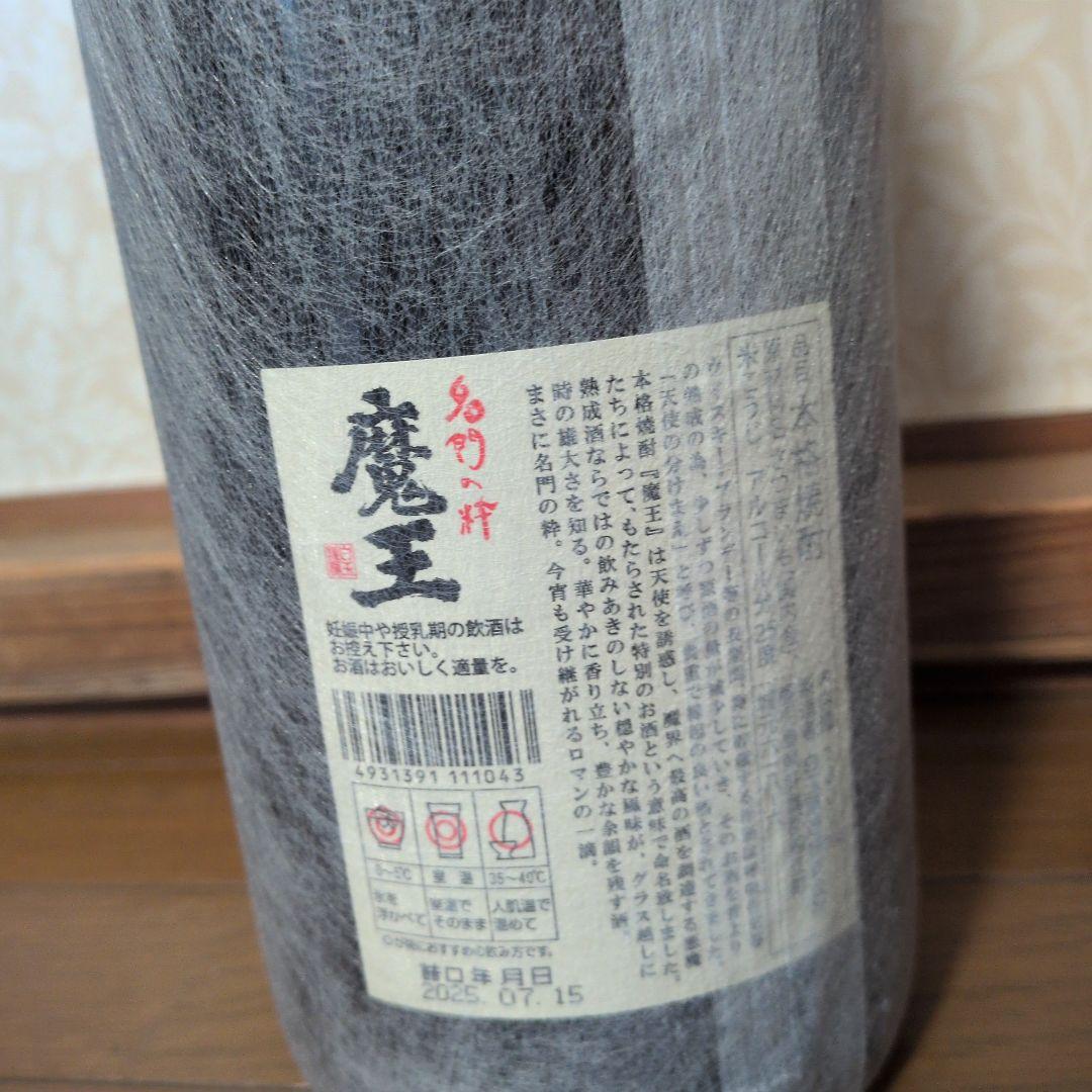 魔王 焼酎 25% 1800ml