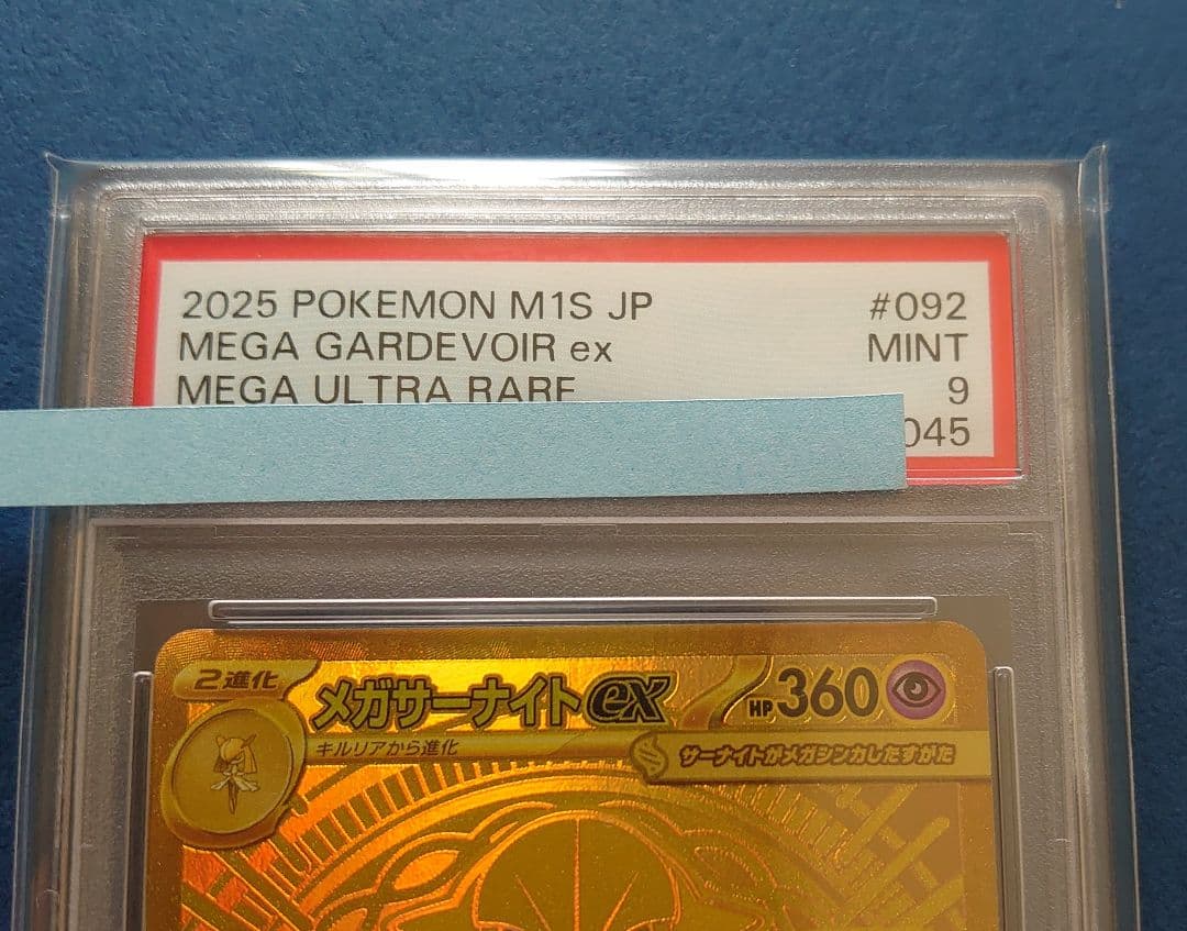 ☆2枚セット！PSA9 ポケモンカード　メガルカリオMUR メガサーナイトMUR