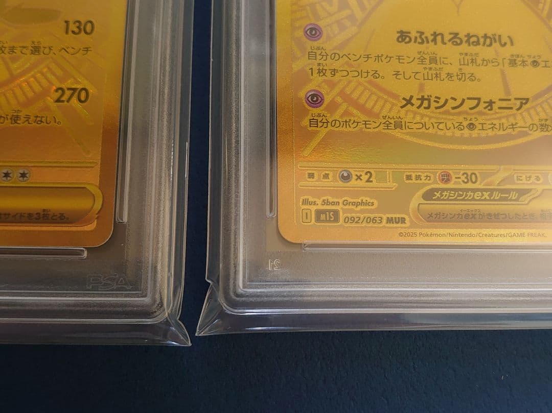 ☆2枚セット！PSA9 ポケモンカード　メガルカリオMUR メガサーナイトMUR