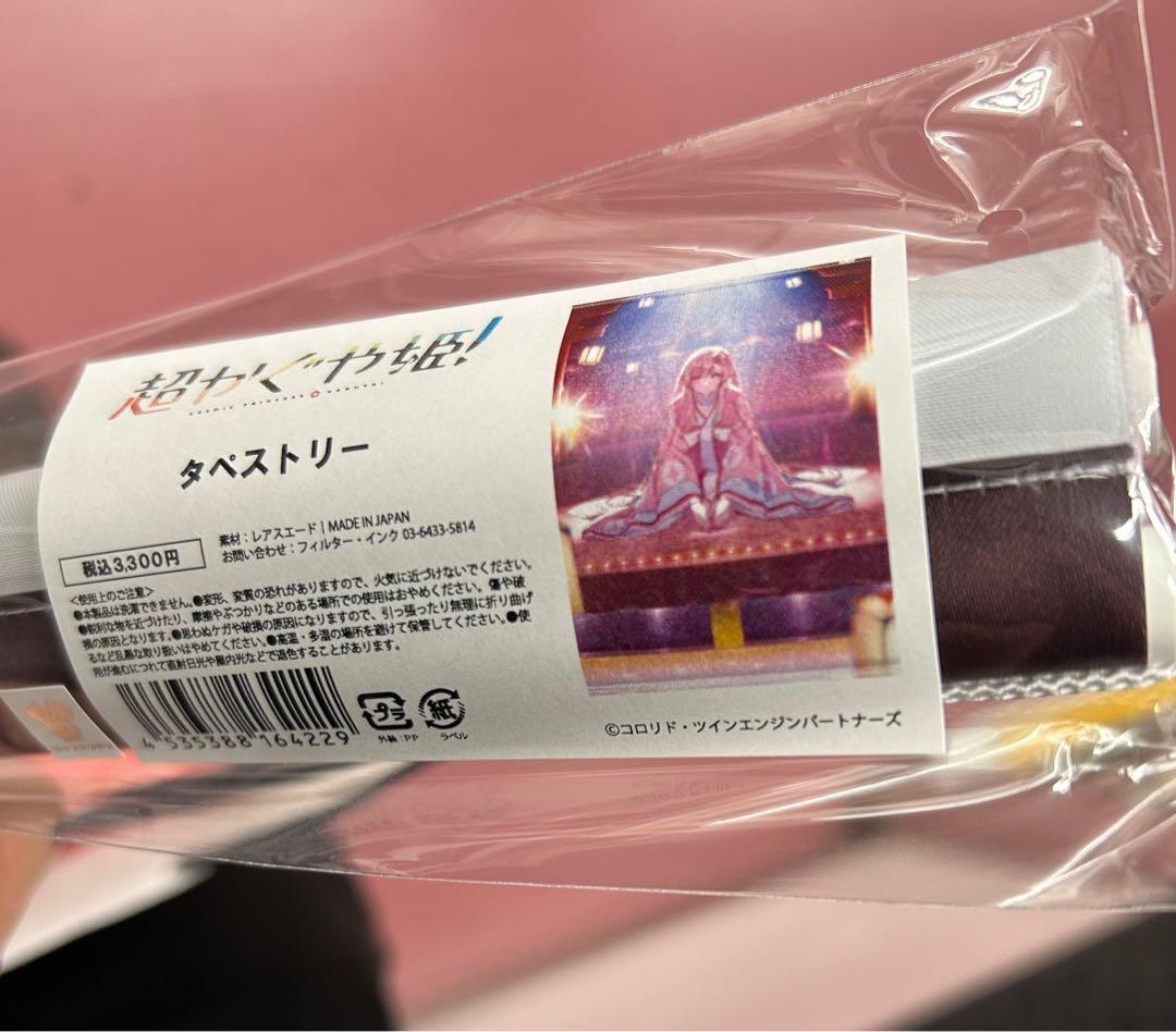 超かぐや姫！ タペストリー かぐや 渋谷TSUTAYA POPUP