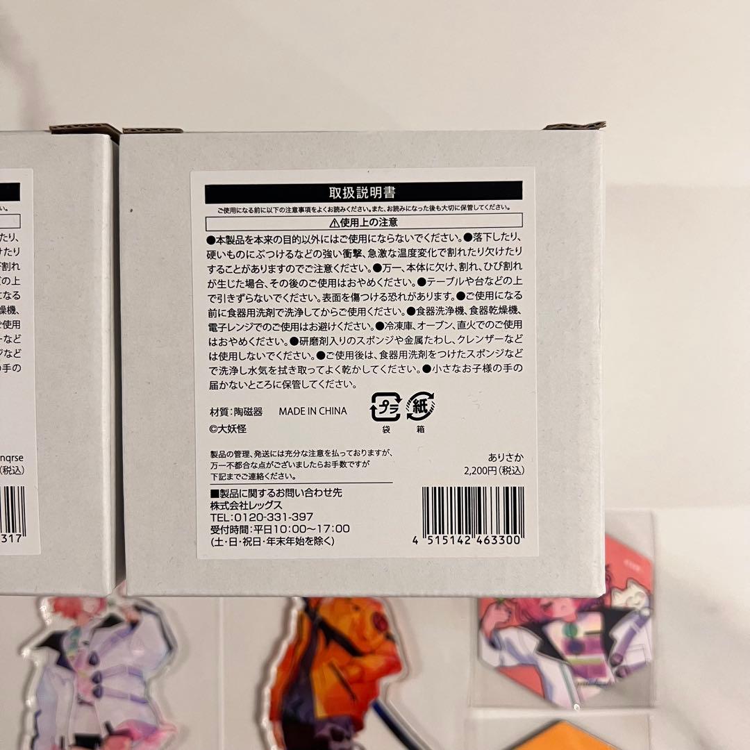 【まとめ売り】大妖怪　マグカップ　アクスタ　マグネット　だるさか　nqrse