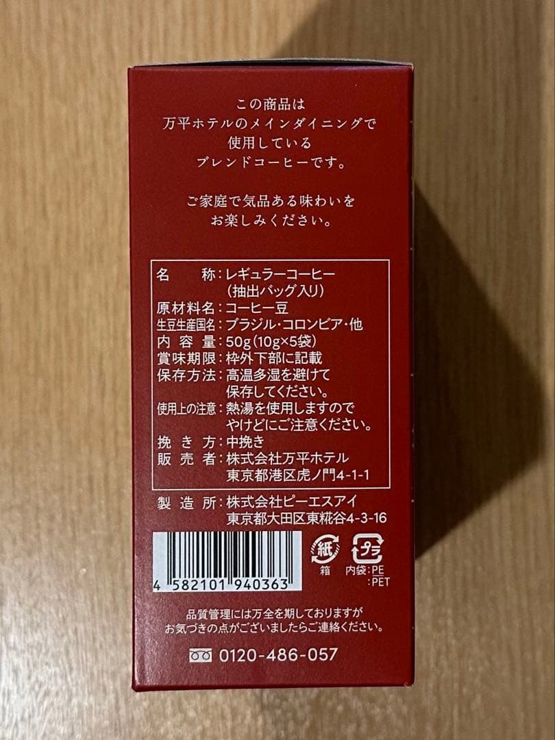 万平ホテルクリスマスギフトハンパー2025