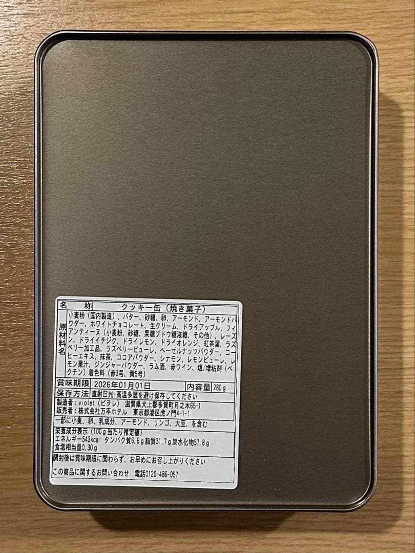 万平ホテルクリスマスギフトハンパー2025