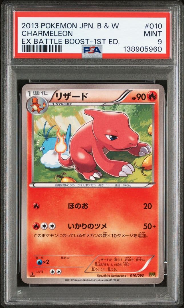 【PSA10/9/10 3連番】ヒトカゲ リザード リザードン 1ED EBB