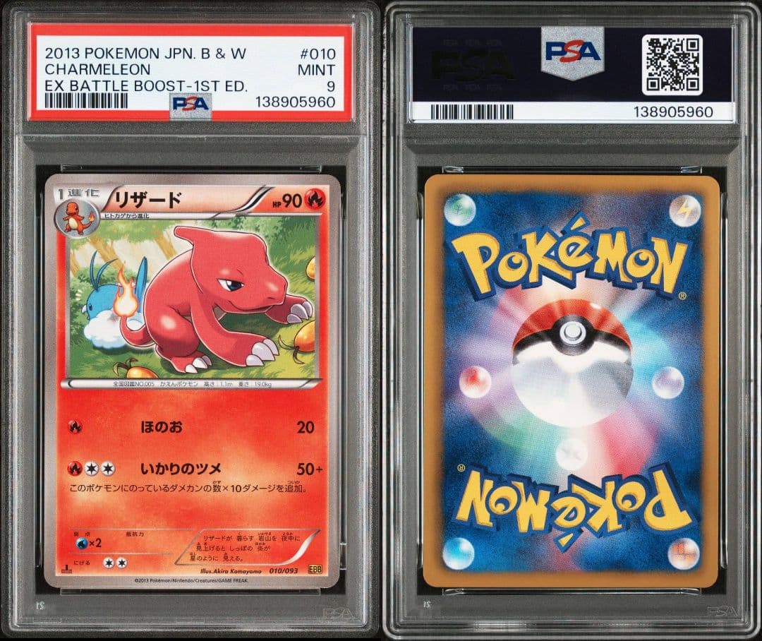 【PSA10/9/10 3連番】ヒトカゲ リザード リザードン 1ED EBB