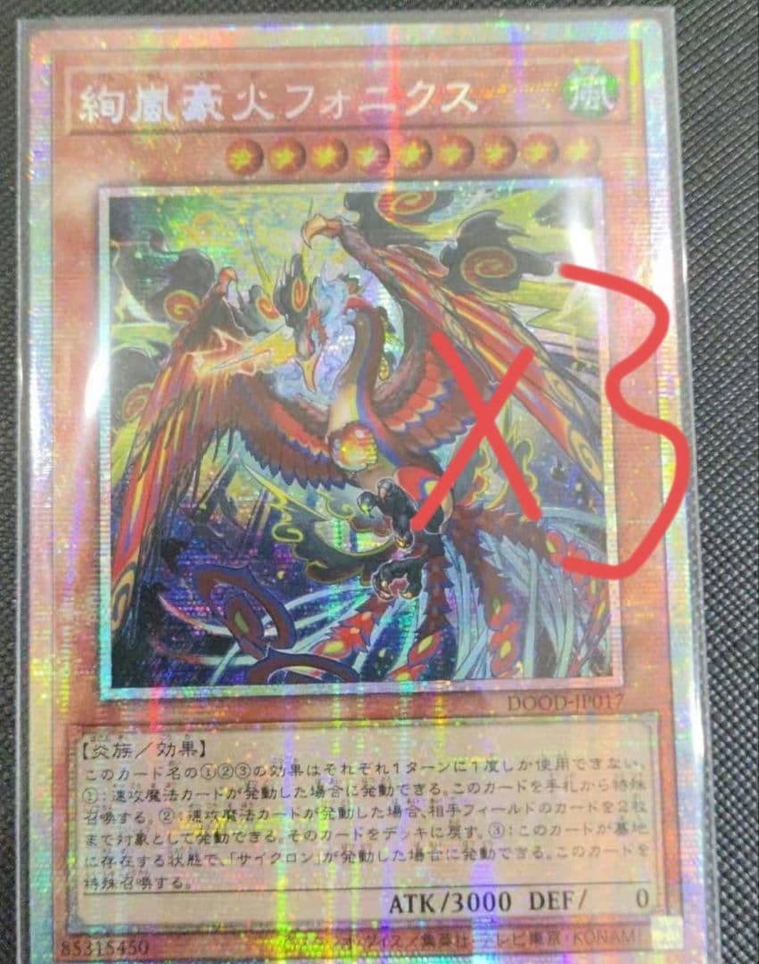 遊戯王 アジア版 絢嵐豪火フォニクス3枚