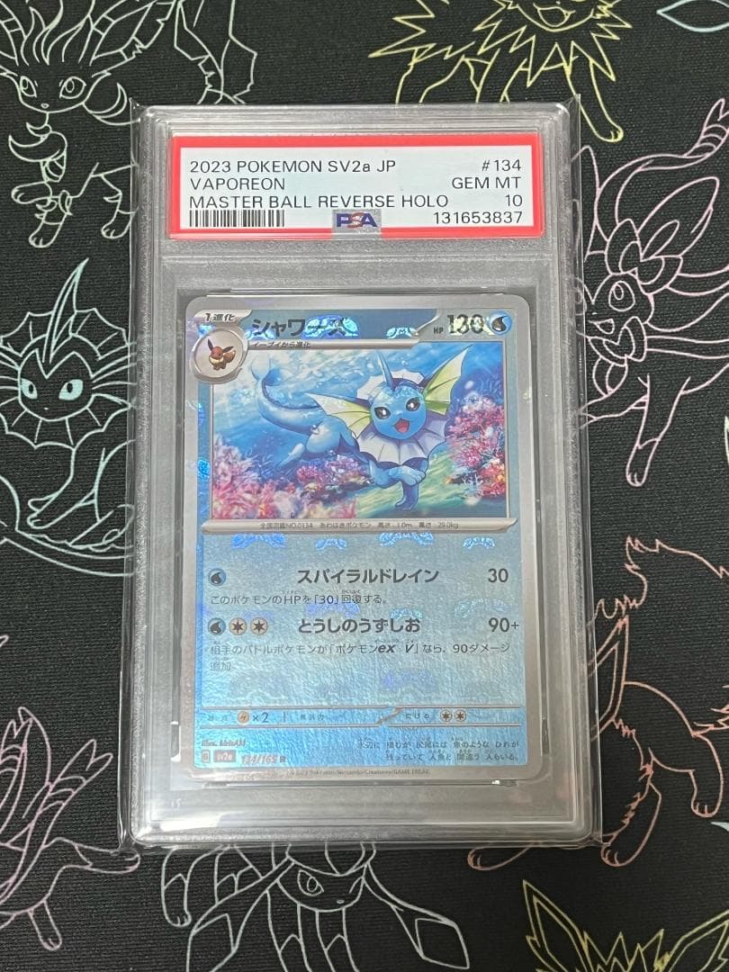 PSA10 シャワーズ 134/165 SV2a マスターボールミラー