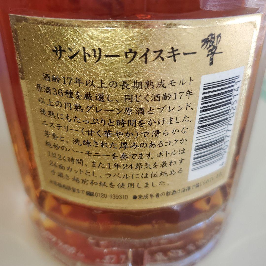 SUNTORY 響 17年