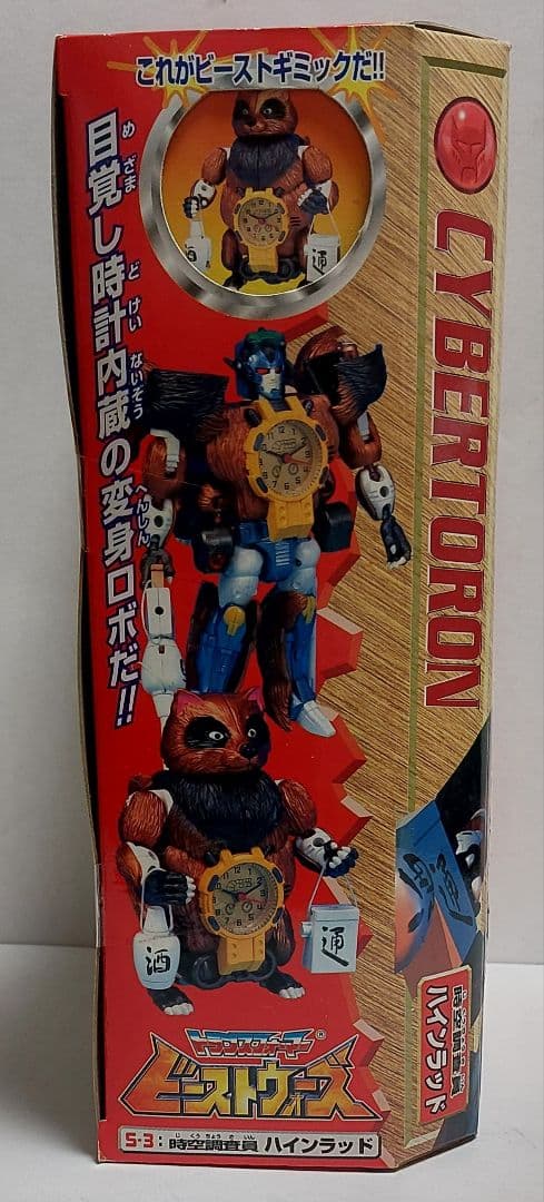 ビーストウォーズ ハインランド