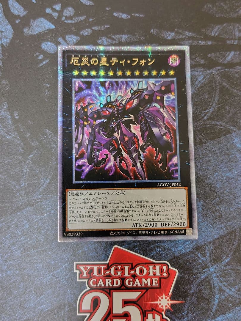 遊戯王　アジア　厄災の星ティフォン　25thSE