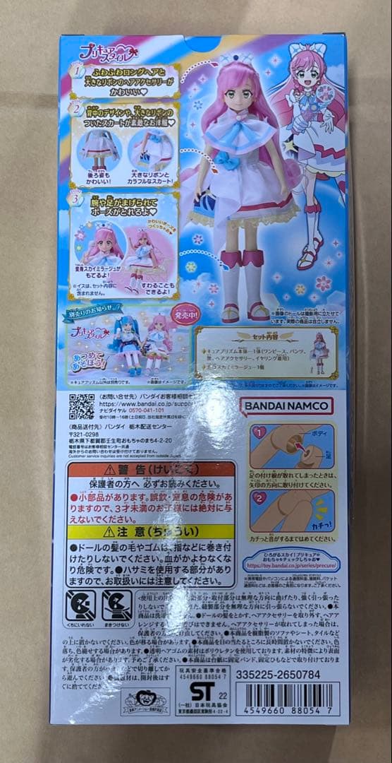 プリキュアスタイル キュアプリズム ひろがるスカイ 20th ドール