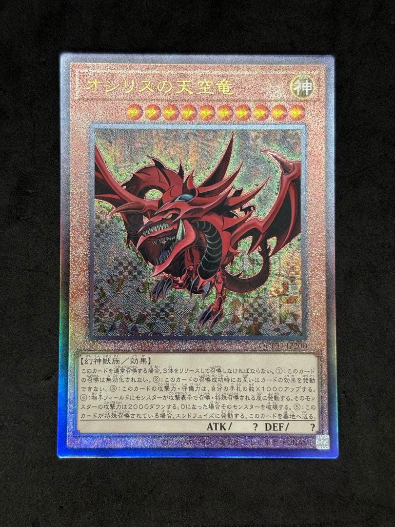 遊戯王　アルティメットレア　オシリス オベリスク ラー　3枚ずつ　三幻神