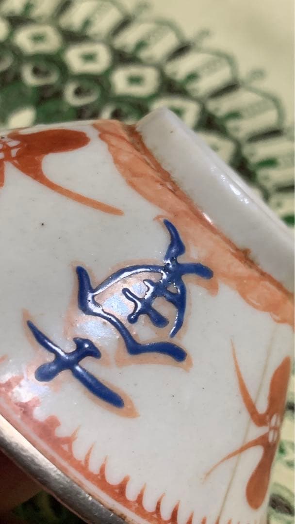 古渡　銀履輪　ビンテージ　中国明朝？薄手白地紅緑彩　猪口　茶杯　茶碗　湯呑