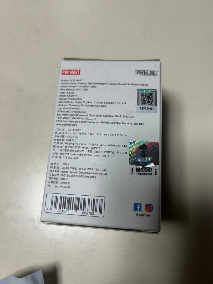 超希少　POPMART スヌーピー 75周年記念 シークレット