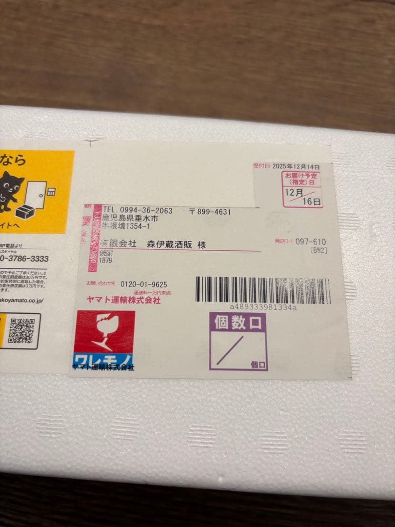 森伊蔵　1800ml 2025/12/16到着分　新品・未開封