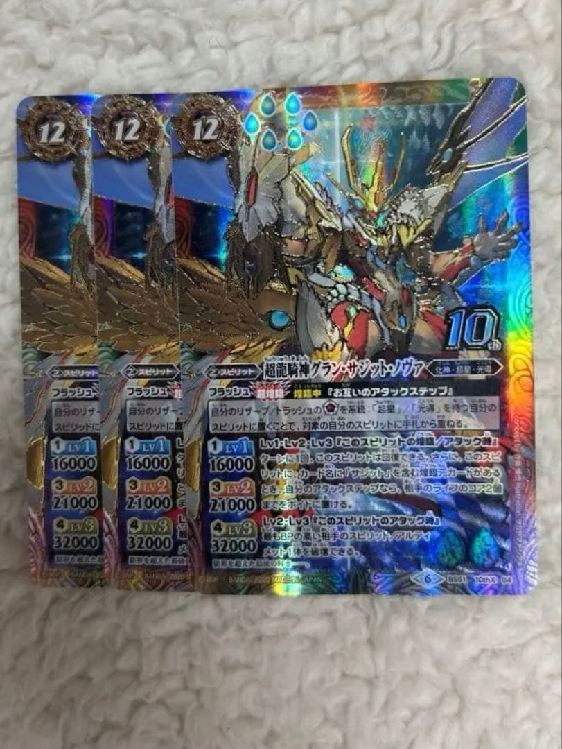 う*る様 バトスピ 超龍騎神グラン・サジット・ノヴァ(初期版)　３枚　グランサジ