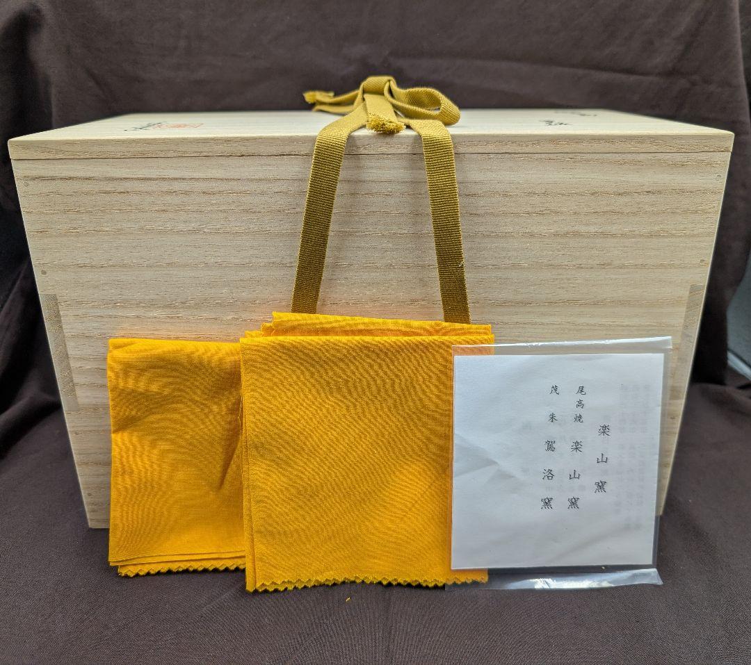 彫三島数茶碗10客楽山窯