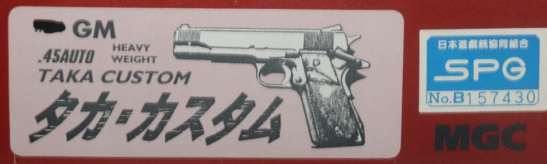 MGC　HW樹脂製モデルガン コルト GM タカ・カスタム未発火 SPG合法品