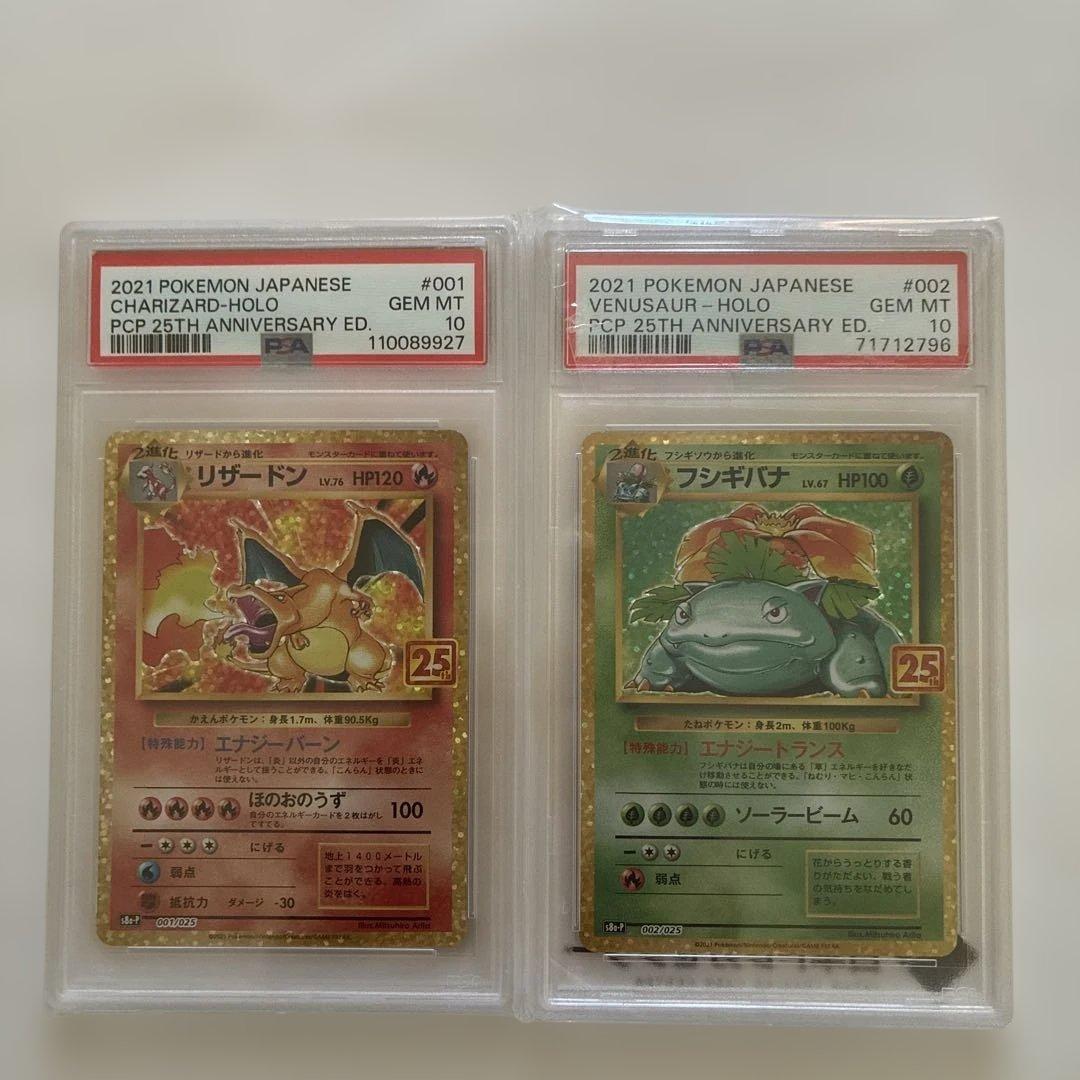 R*n様 ポケモンカードPSA10．25周年セット販売