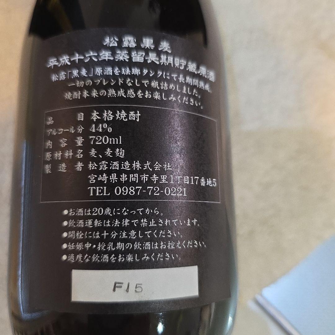 や*ま様 尾鈴山山ねこ　松露黒麦平成16年蒸留長期貯蔵原酒　㐂六紅芋　深海うなぎ