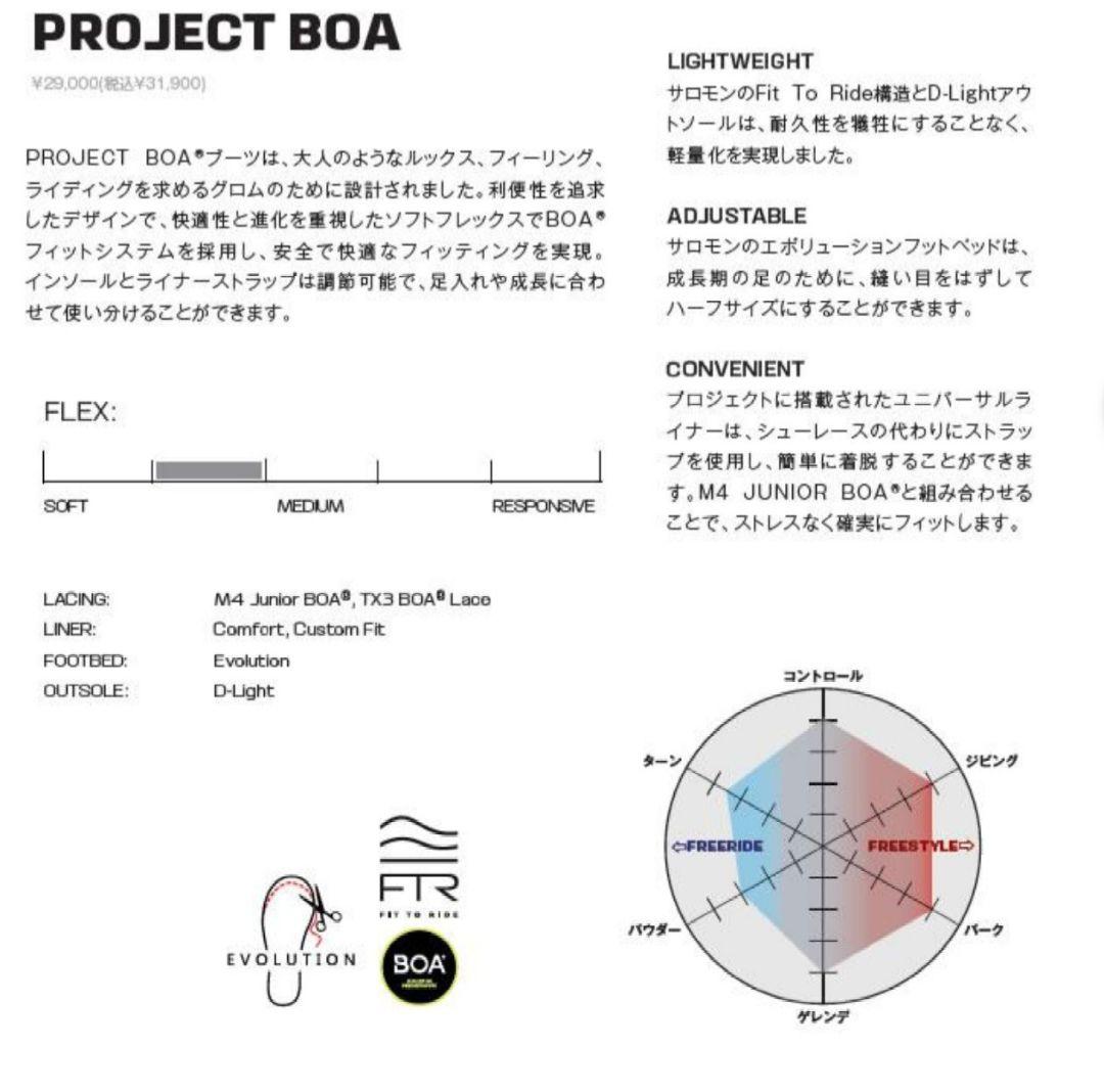 SALOMON 子供用 スノーボードブーツ PROJECT BOA 23.5