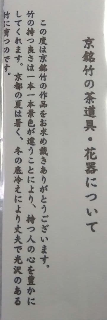 茶道具 茶杓 シュミ竹 染竹 虫喰 法谷文雅 銘 雪間の草 竹憲 京銘竹