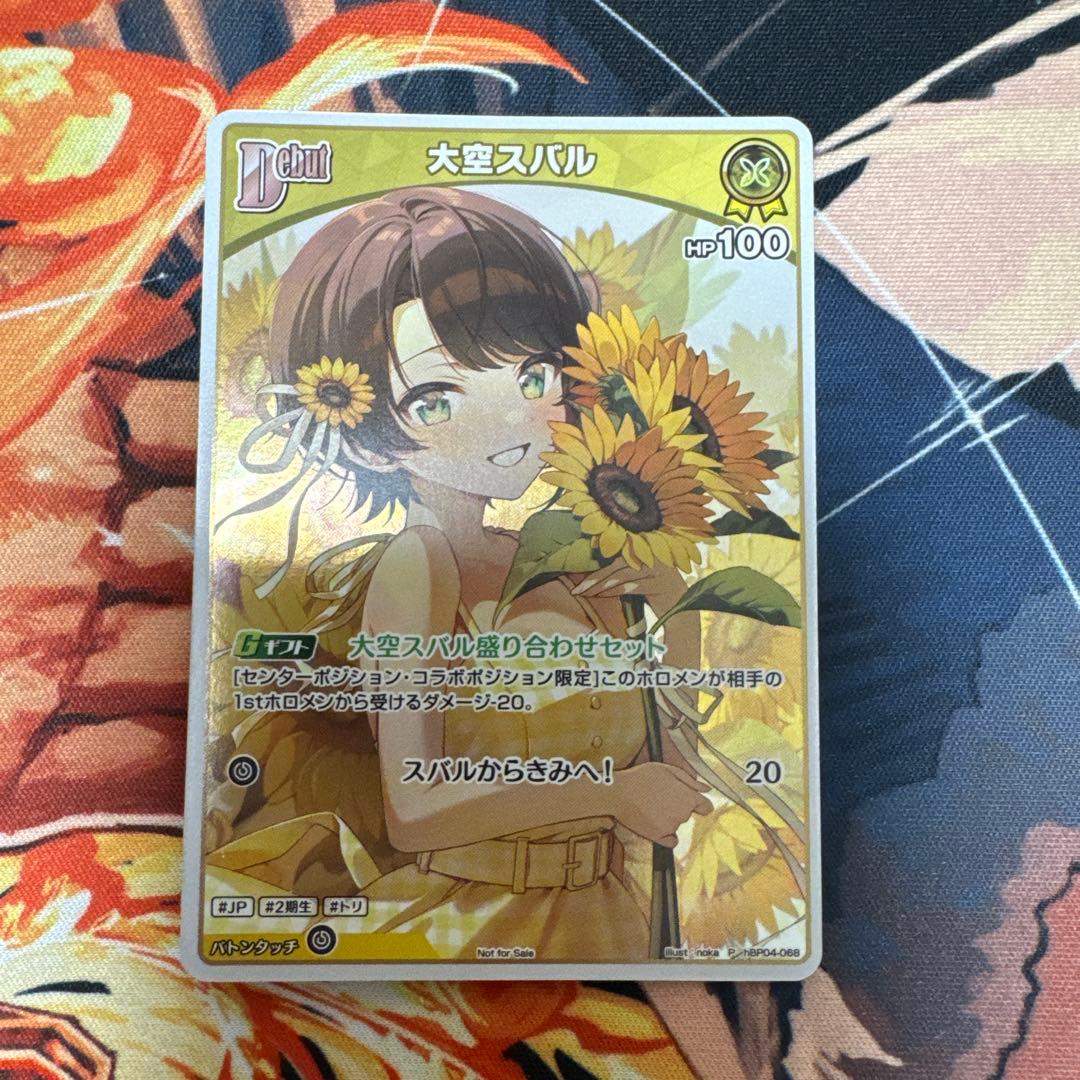 大空スバル　ホロカ　デビュー プロモ　1枚