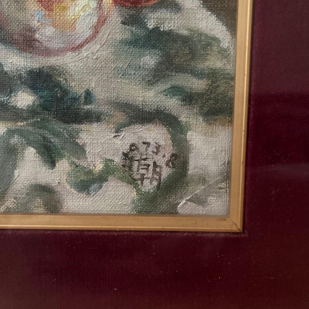 1973年　増田浩一　絵画　油彩