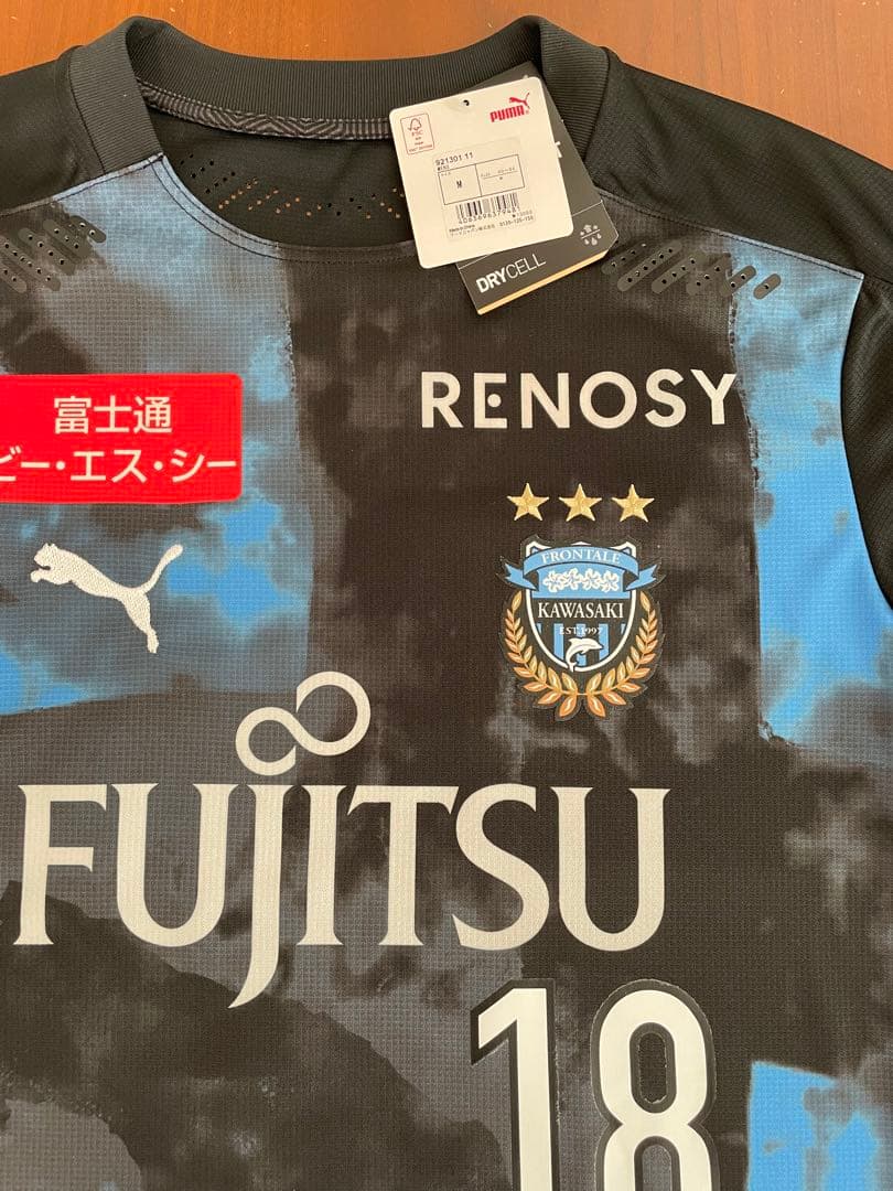 三笘薫 ユニフォーム　川崎フロンターレ2020リミテッド　Mサイズ　未着用正規品