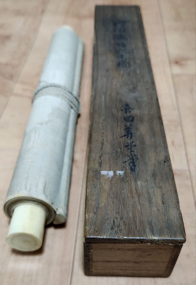 【丹頂鶴羽化図】喜田華堂 2664 雛 誕生 掛け軸 肉筆