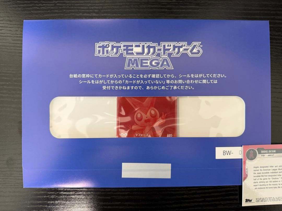 当選品 ビクティニ BWR プロモ 未開封