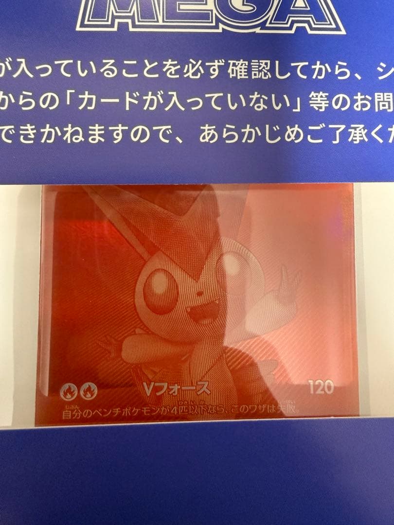 当選品 ビクティニ BWR プロモ 未開封