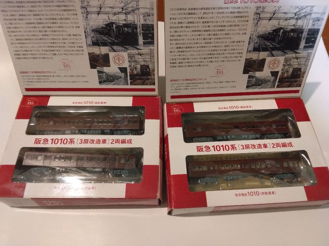 阪急1010系4連