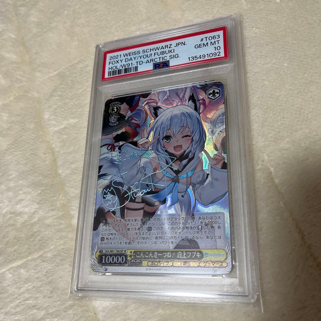 ヴァイス SP こんこんきーつね！ 白上フブキ(サイン入り)psa10