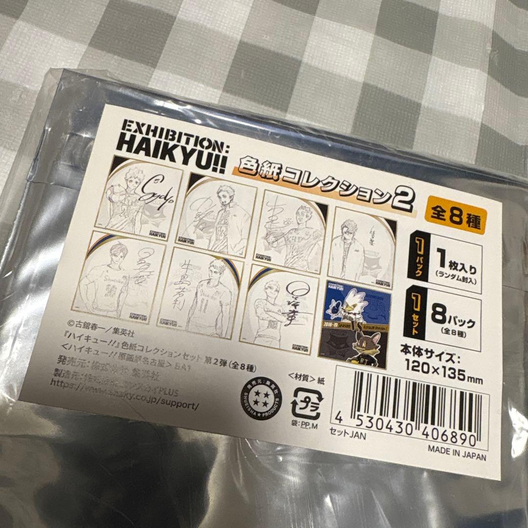 ハイキュー!! 色紙コレクションセット 第2弾