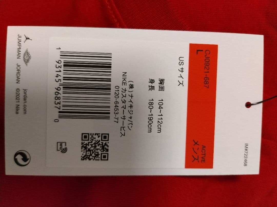 ナイキ ジョーダン ジャンプマン Tシャツ（CJO921-687）